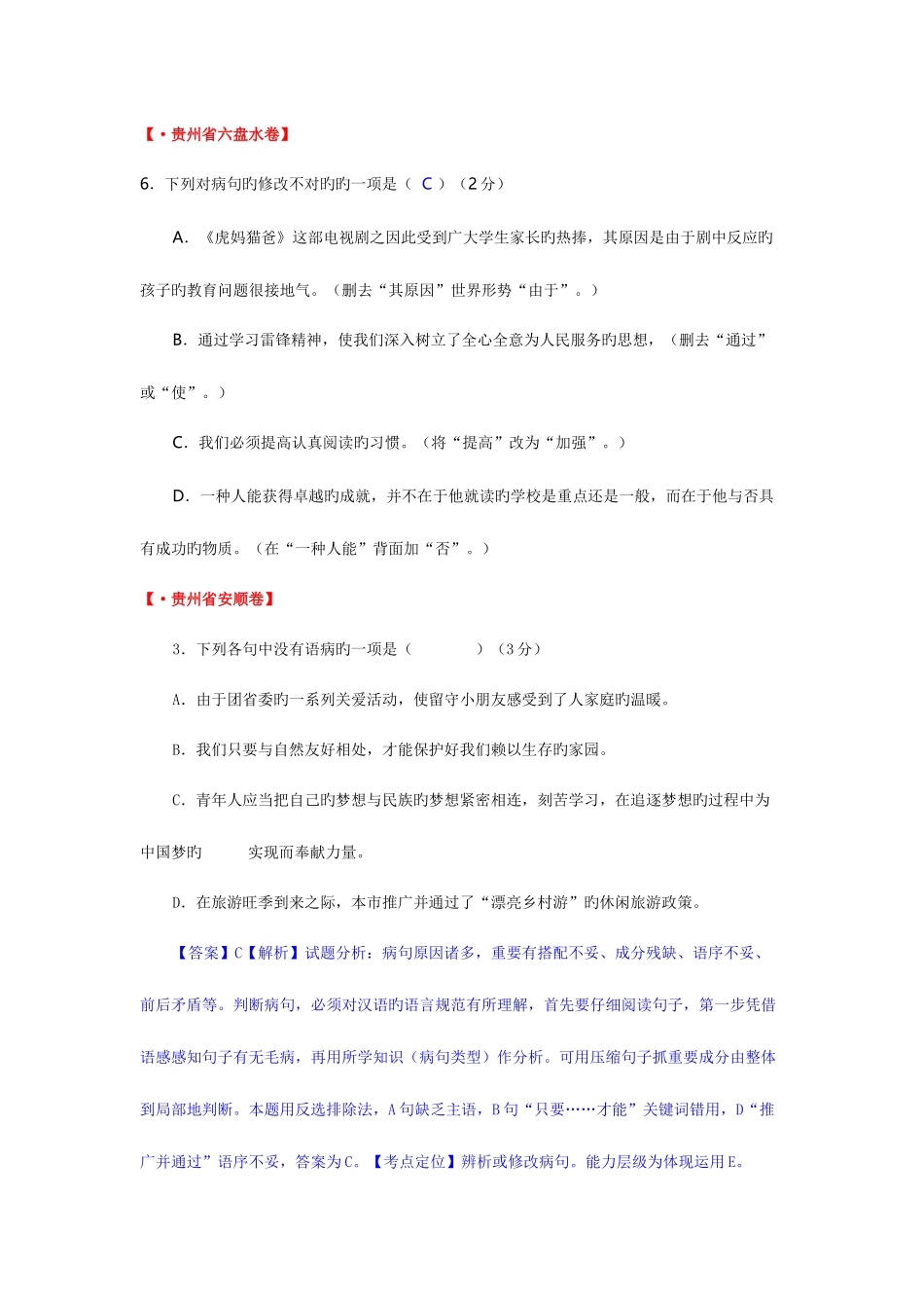 2025年中考病句修改真题含答案_第3页