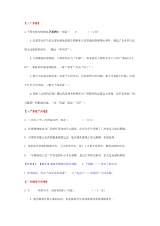 2025年中考病句修改真题含答案