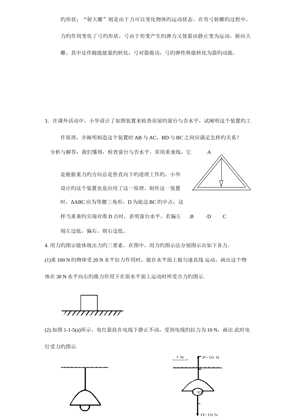 2025年力力的图示和示意图知识点加练习_第2页