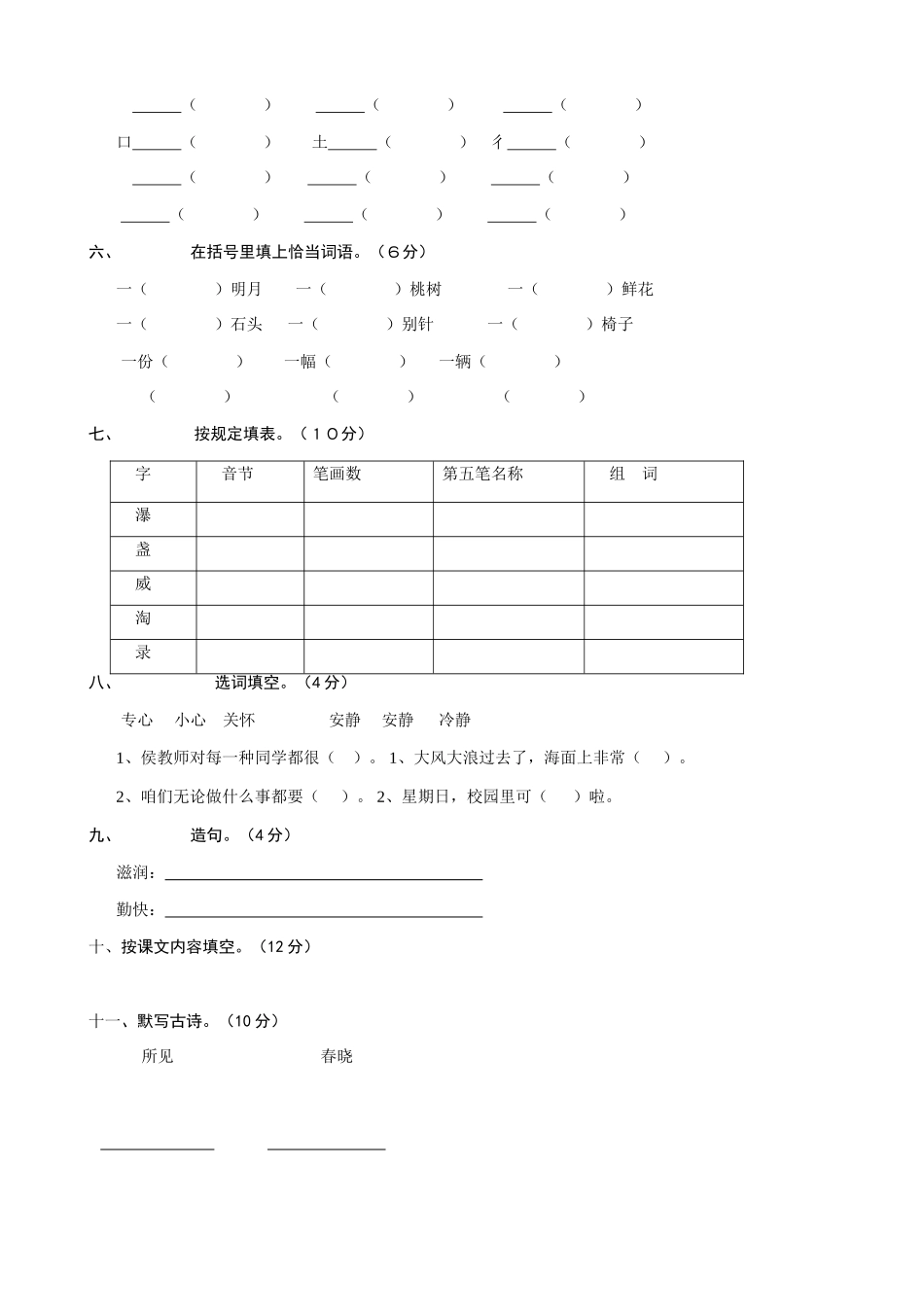 2025年二年级竞赛试卷语文_第2页