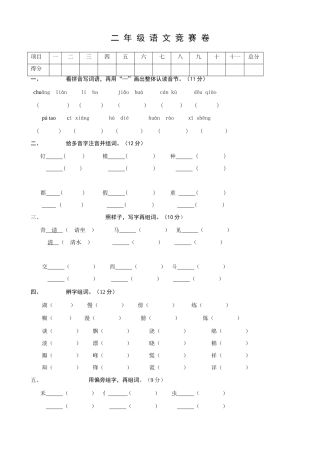 2025年二年级竞赛试卷语文