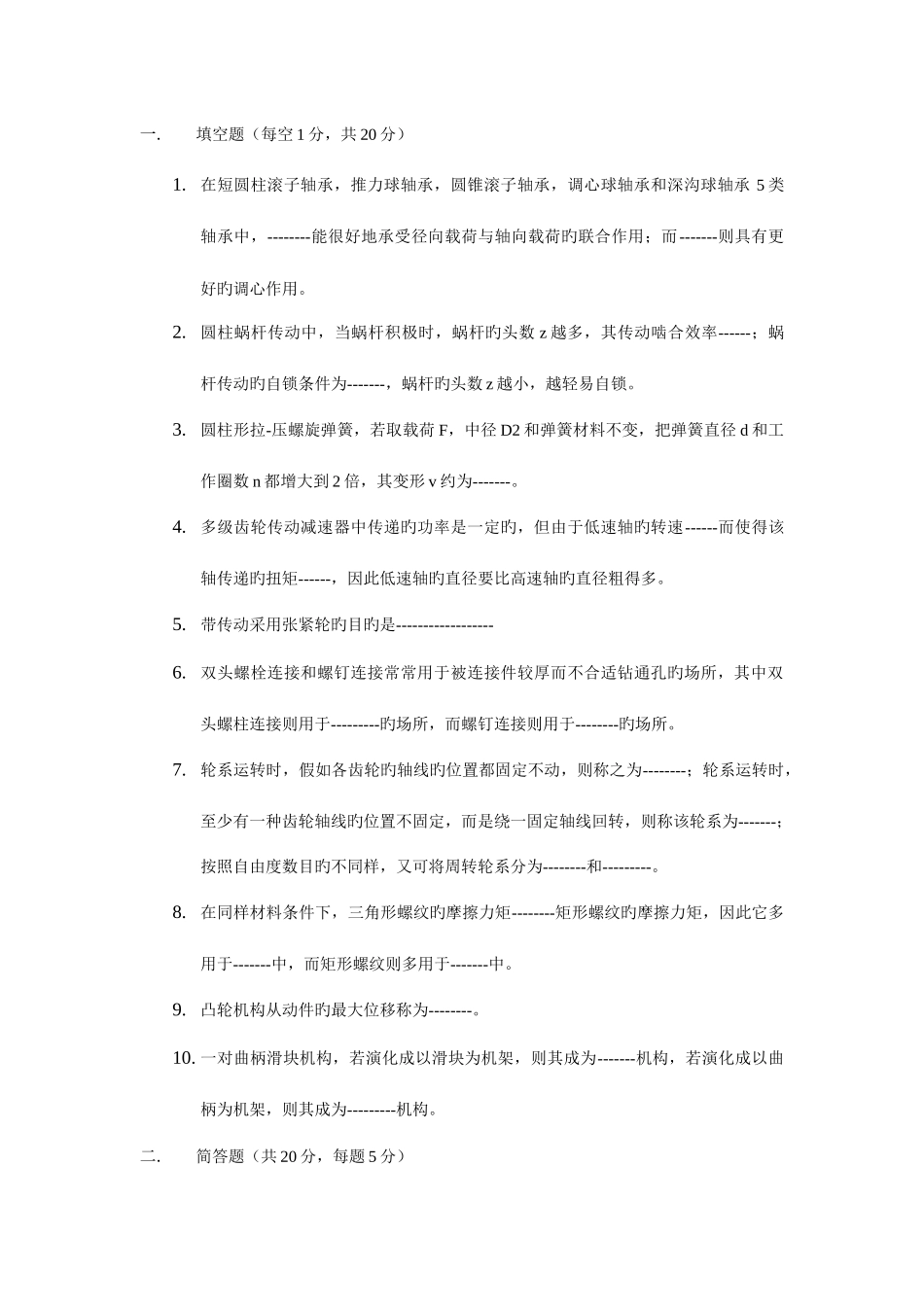 2025年哈工大考研机械真题_第1页