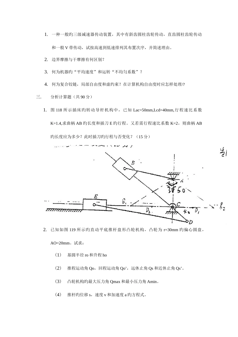 2025年哈工大考研机械真题_第2页