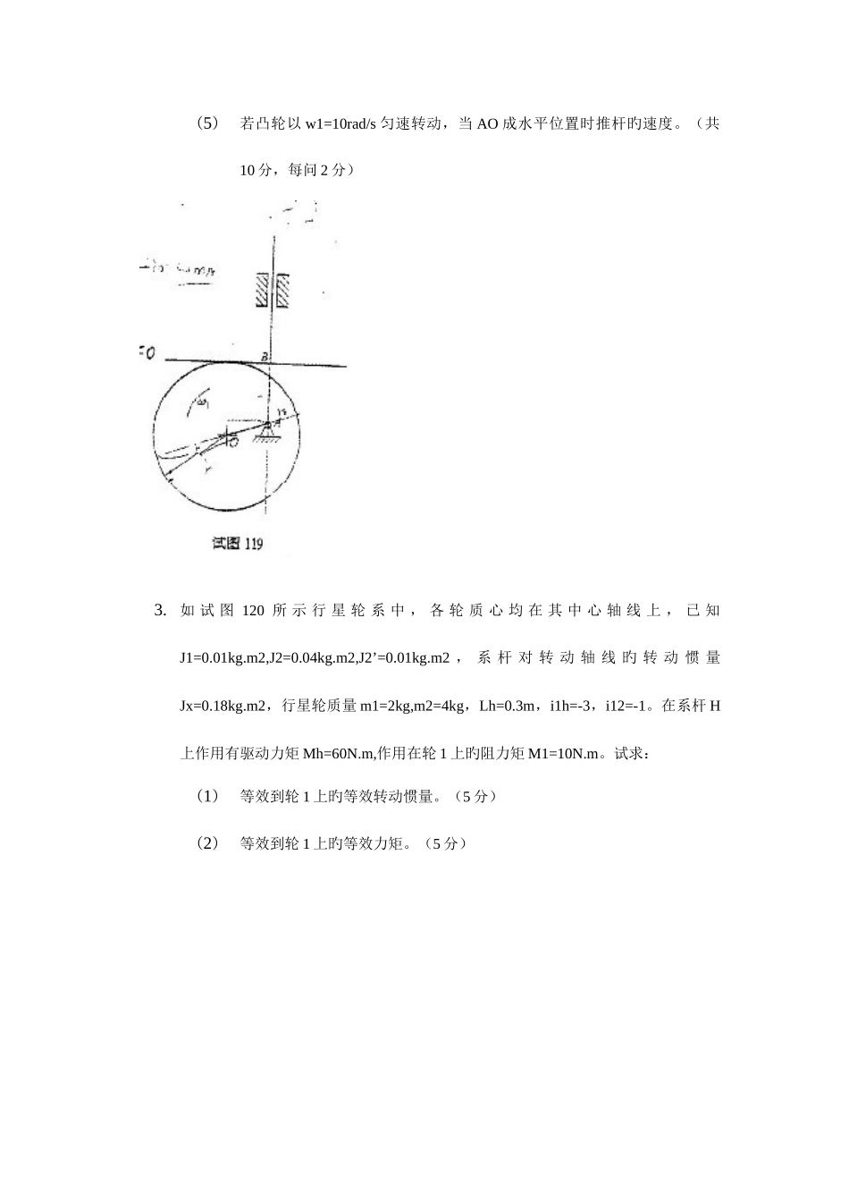 2025年哈工大考研机械真题_第3页