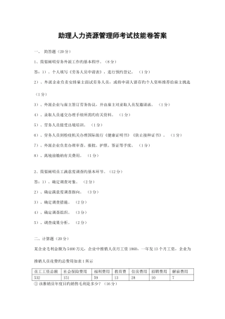 2025年企业人力资源管理师三级七套真题