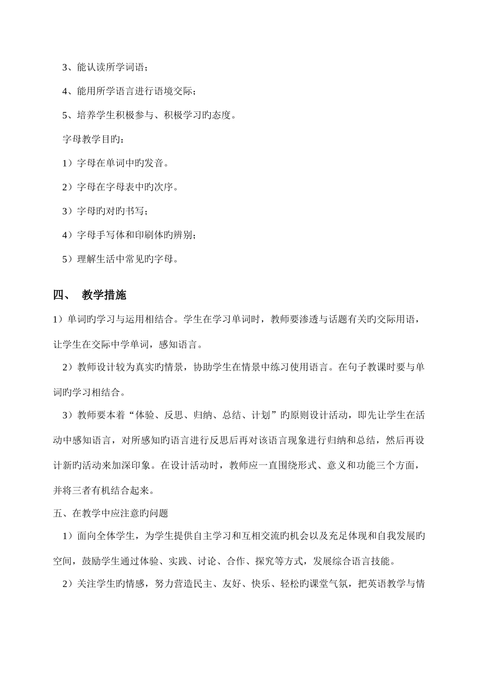 2025年人教版小学英语六年级下册全套教案_第3页