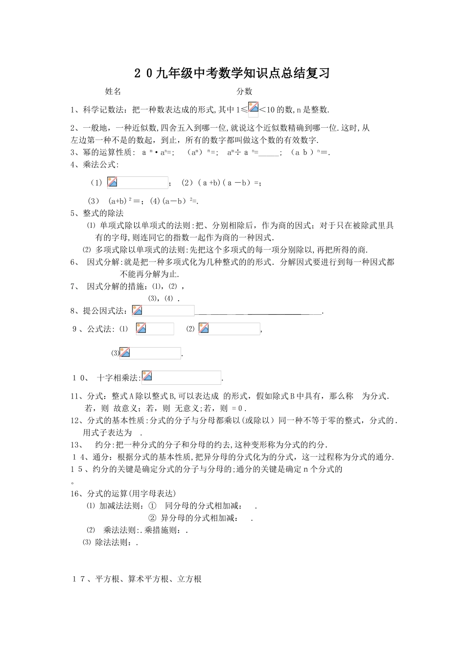 2025年中考数学知识点总结填空_第1页