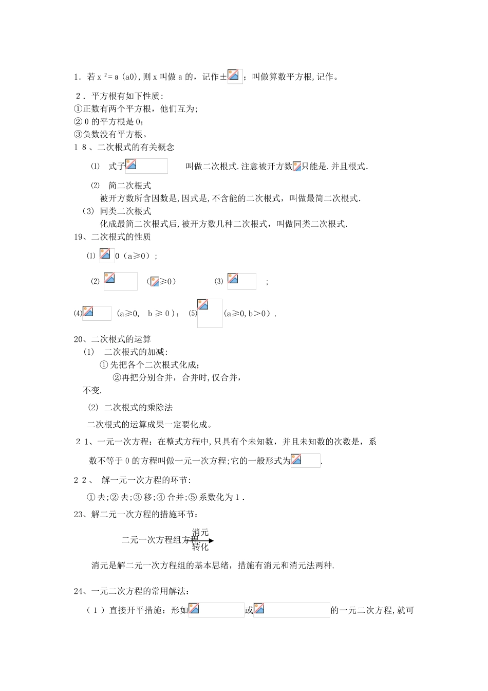 2025年中考数学知识点总结填空_第2页