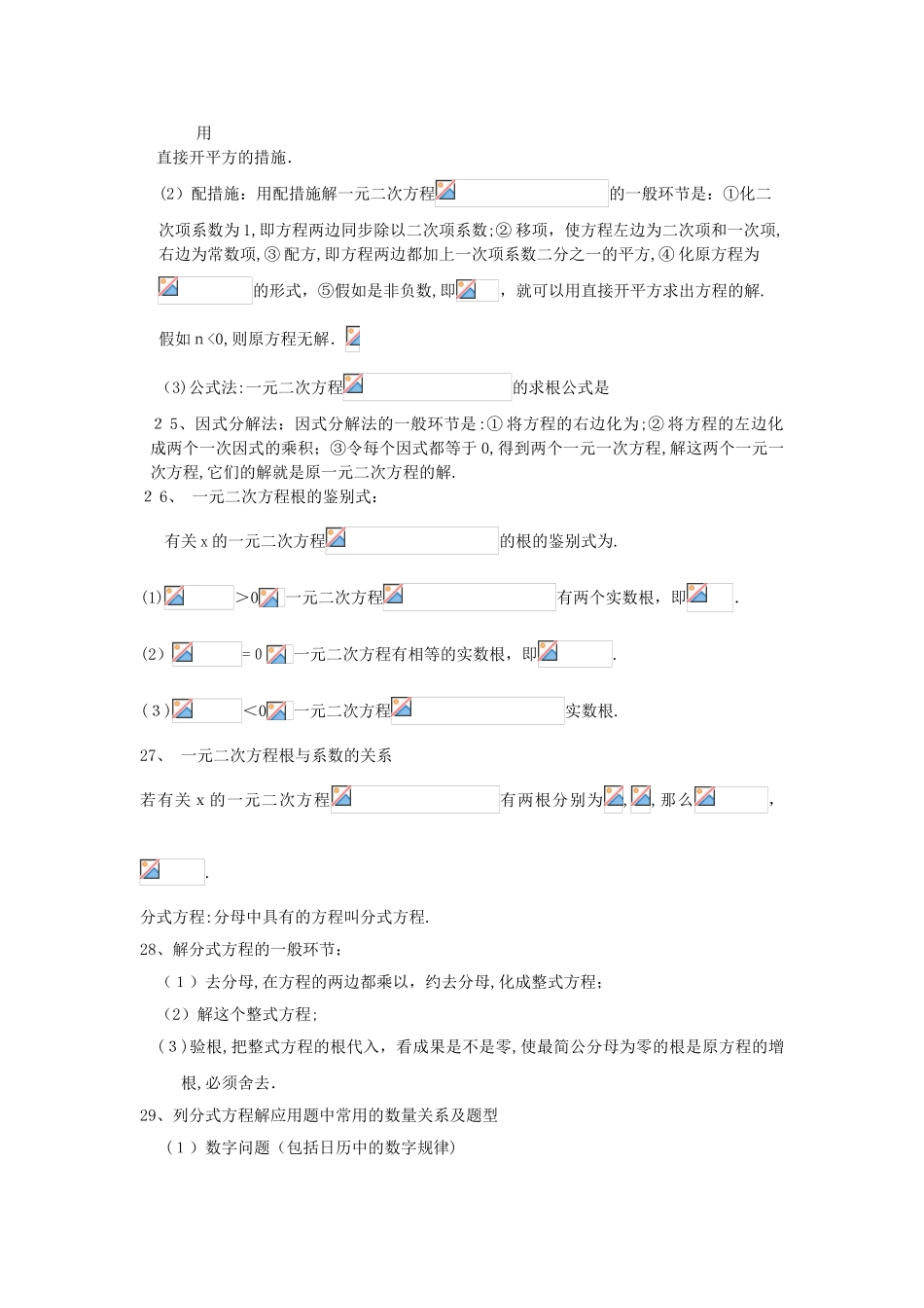 2025年中考数学知识点总结填空_第3页