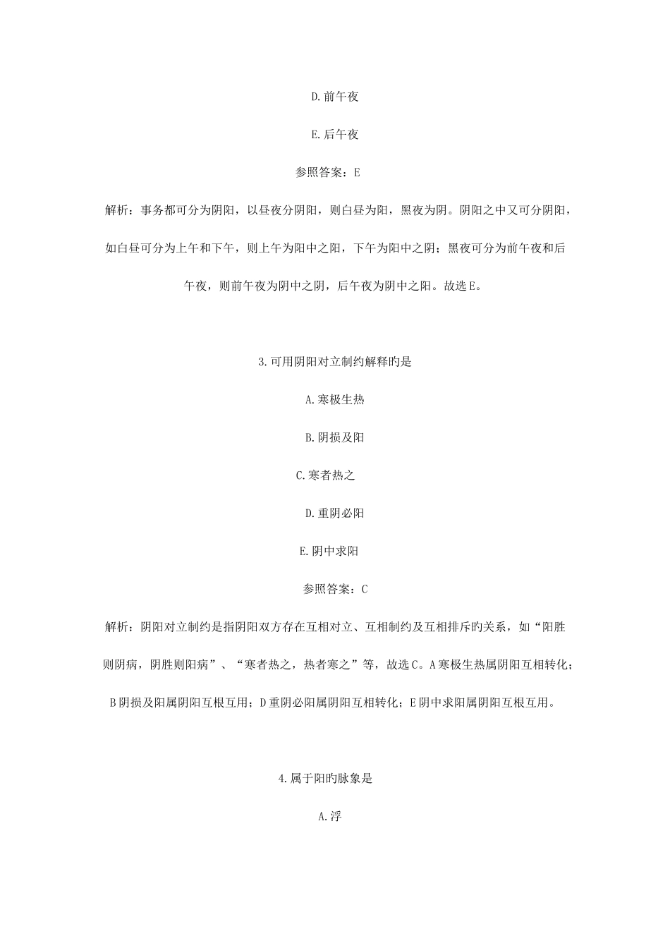 2025年中西医结合执业助理医师资格考试模拟试卷_第2页