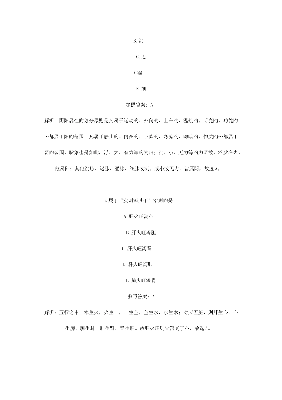 2025年中西医结合执业助理医师资格考试模拟试卷_第3页