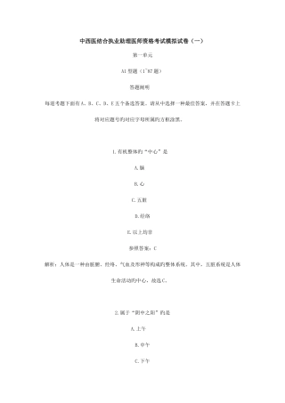 2025年中西医结合执业助理医师资格考试模拟试卷