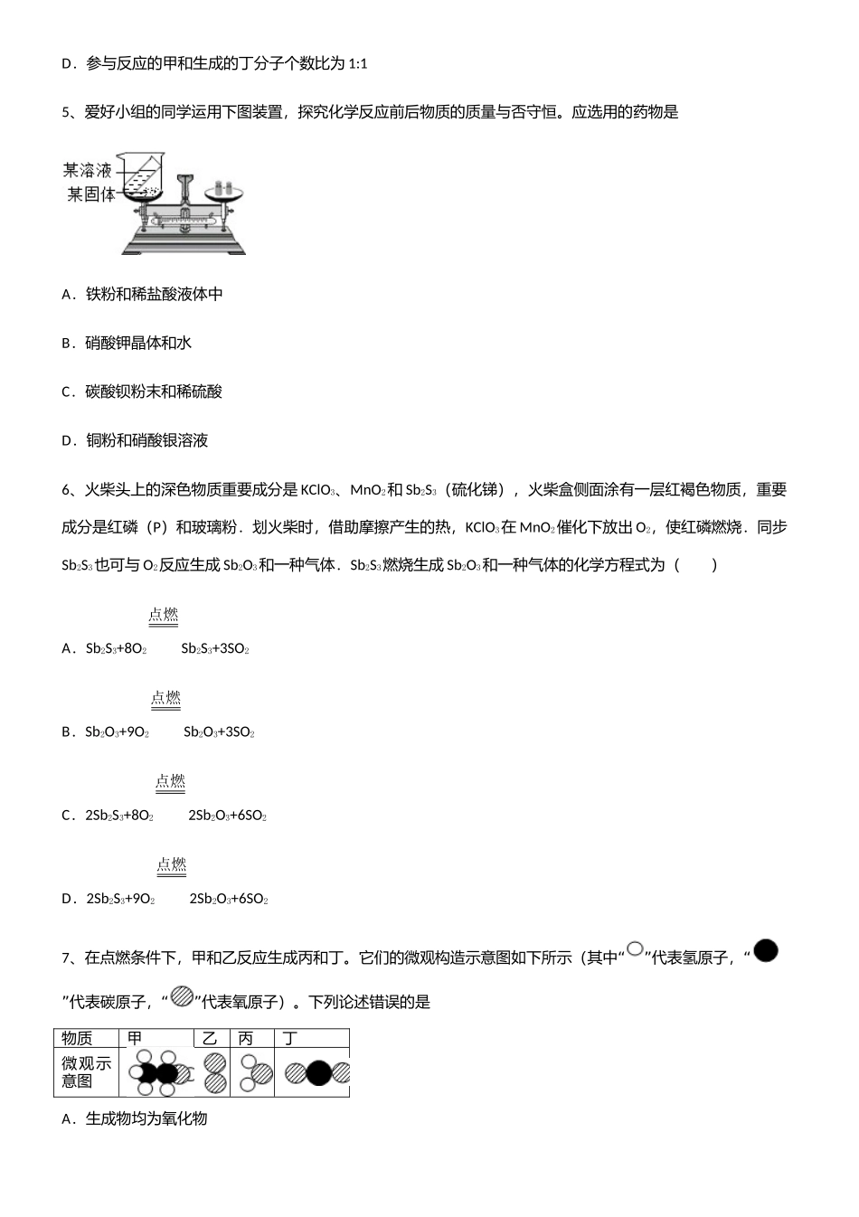 2025年初中九年级化学第五单元化学方程式基础知识点归纳总结_第2页