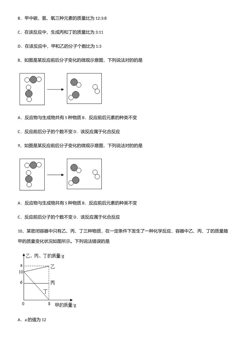 2025年初中九年级化学第五单元化学方程式基础知识点归纳总结_第3页