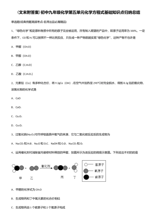 2025年初中九年级化学第五单元化学方程式基础知识点归纳总结