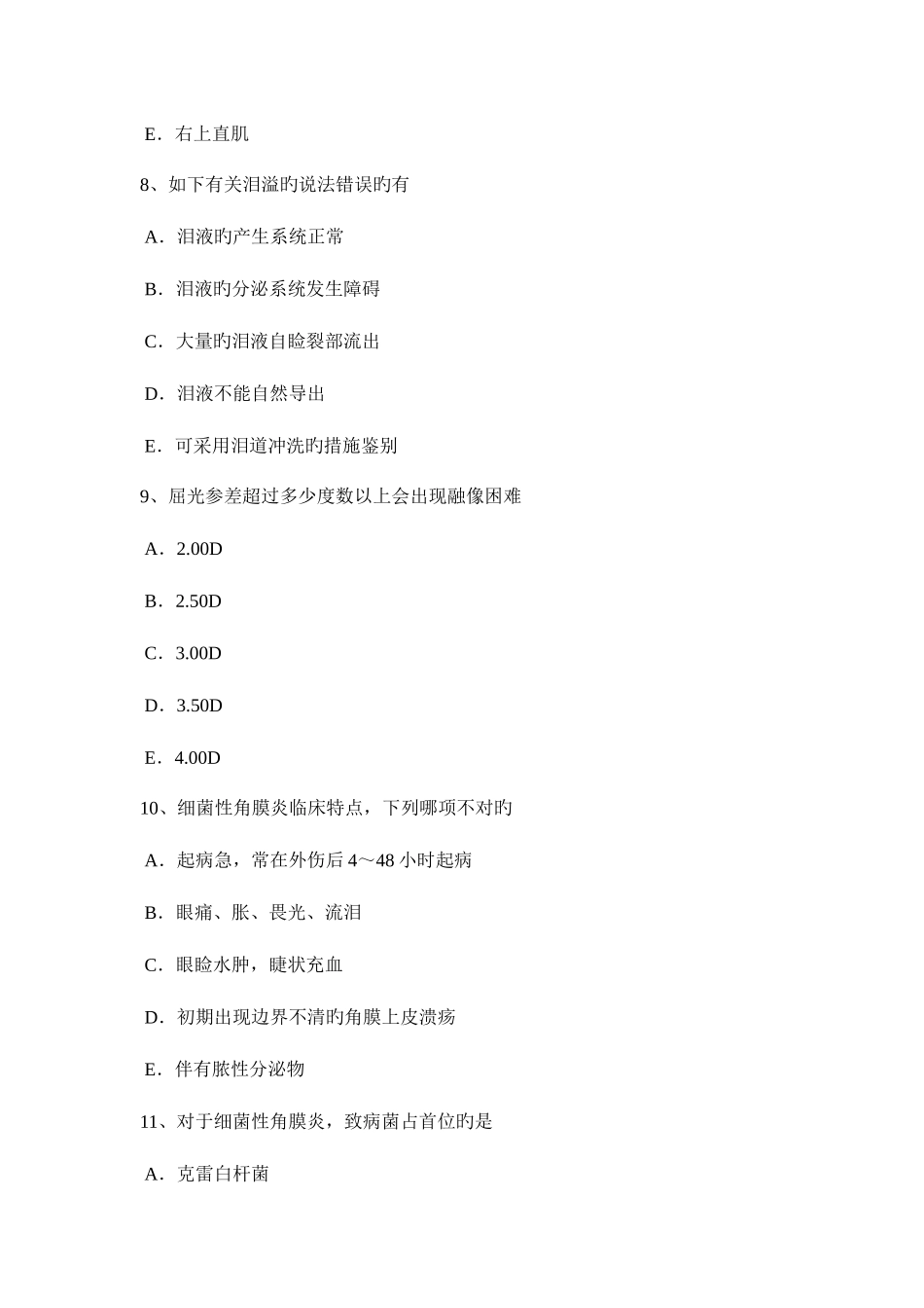 2025年上半年福建省主治医师眼科学考试题_第3页