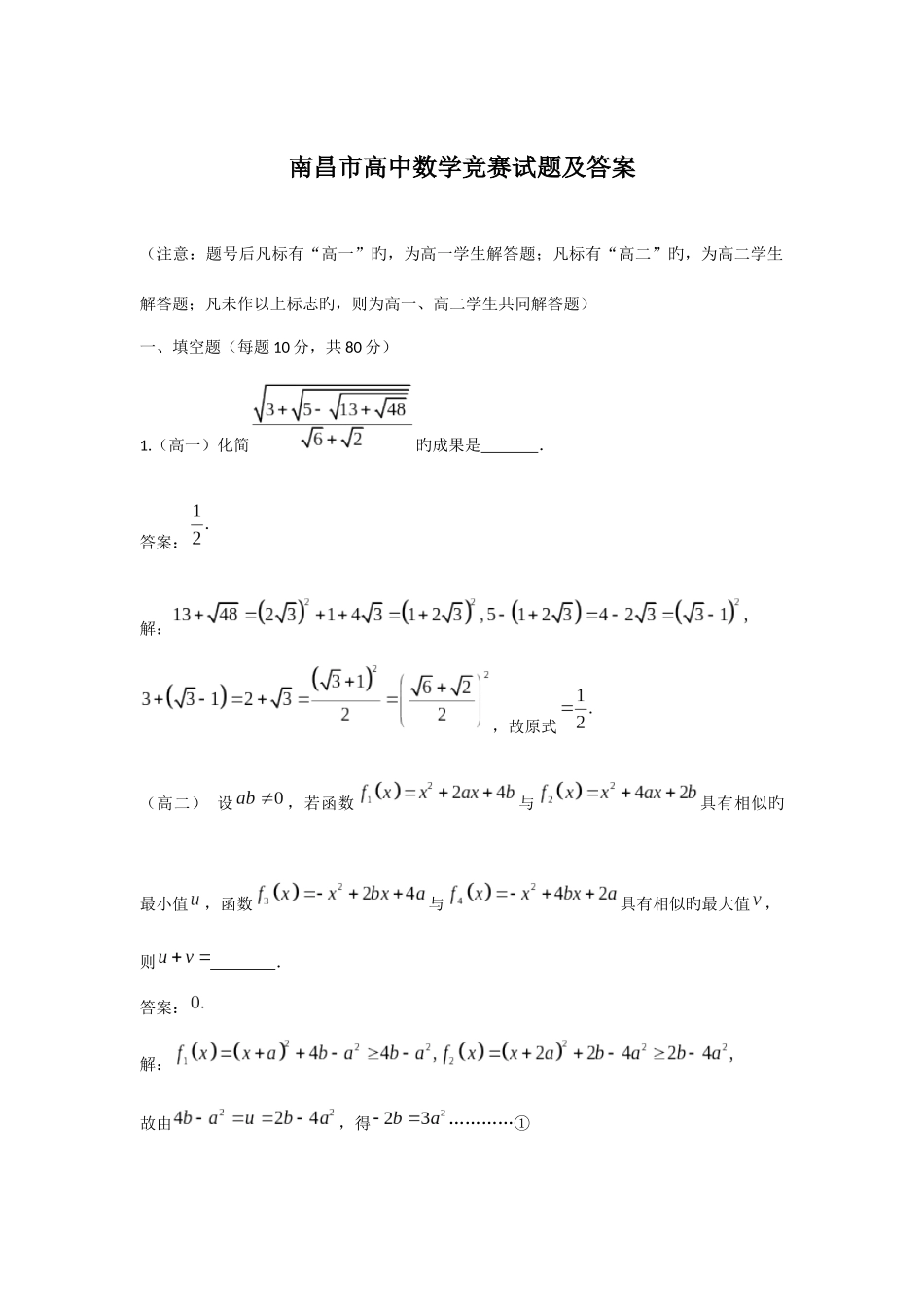 2025年南昌市高中数学竞赛试题及答案_第1页