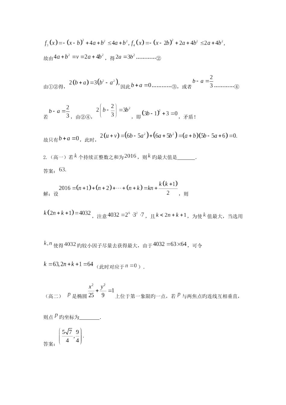 2025年南昌市高中数学竞赛试题及答案_第2页
