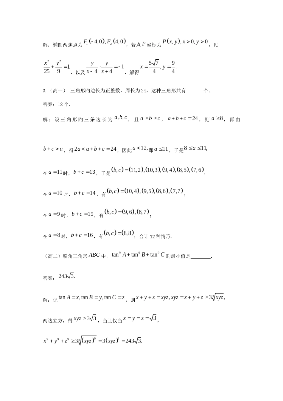 2025年南昌市高中数学竞赛试题及答案_第3页