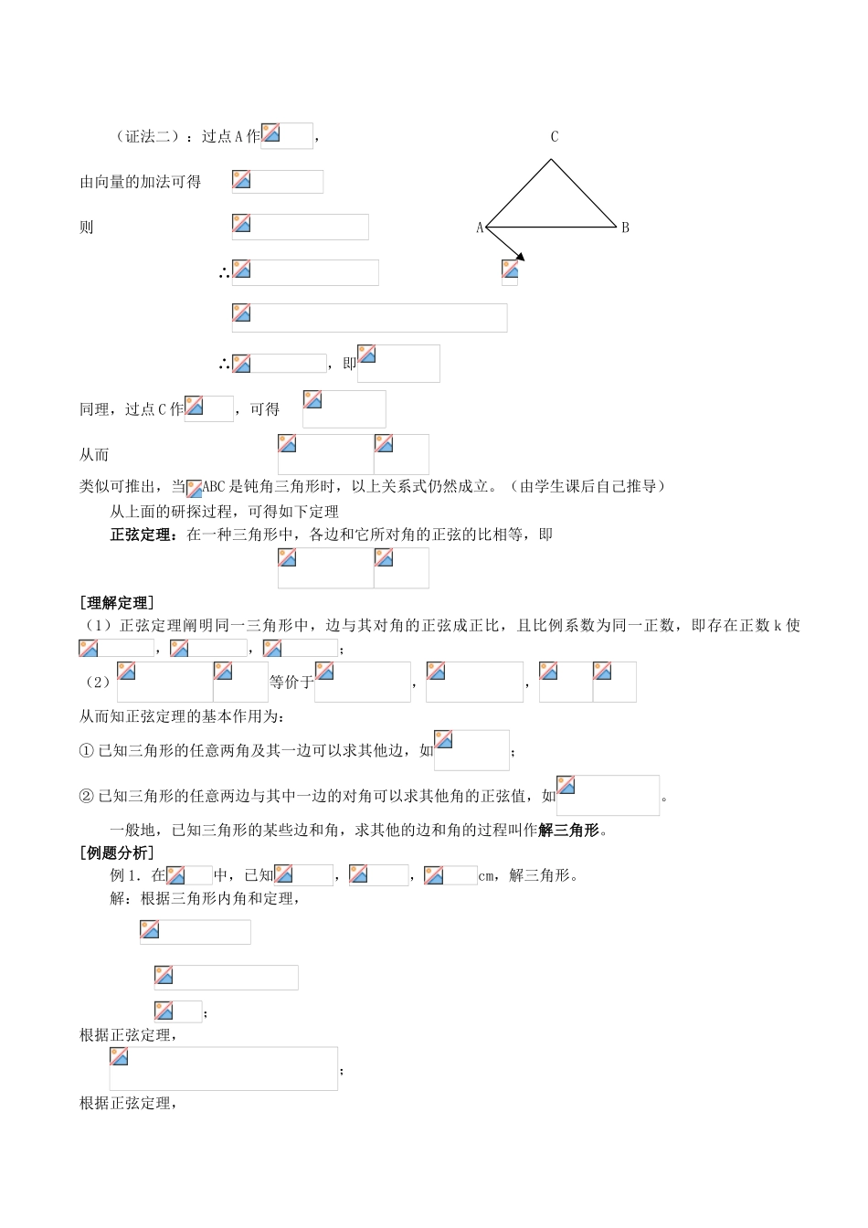 2025年高中数学人教版必修5全套教案_第2页