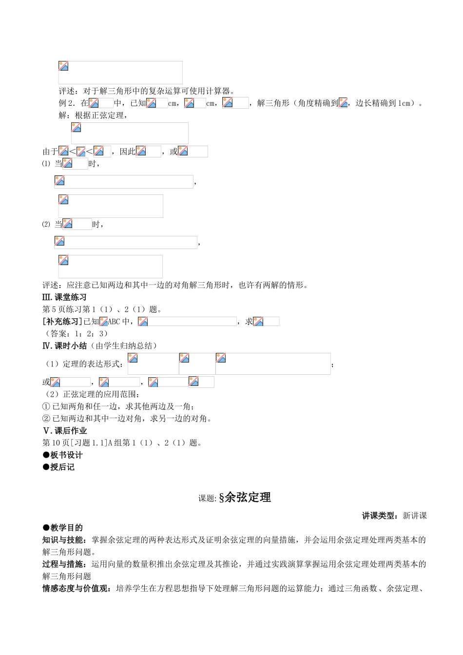 2025年高中数学人教版必修5全套教案_第3页