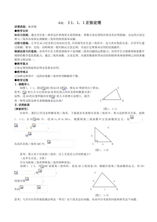 2025年高中数学人教版必修5全套教案