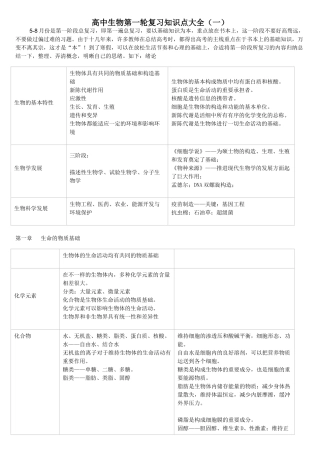 2025年必记高中生物第一轮复习知识点大全