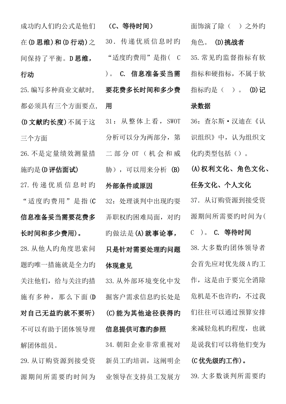 2025年个人与团队管理考点版电大专科考试考点版_第2页