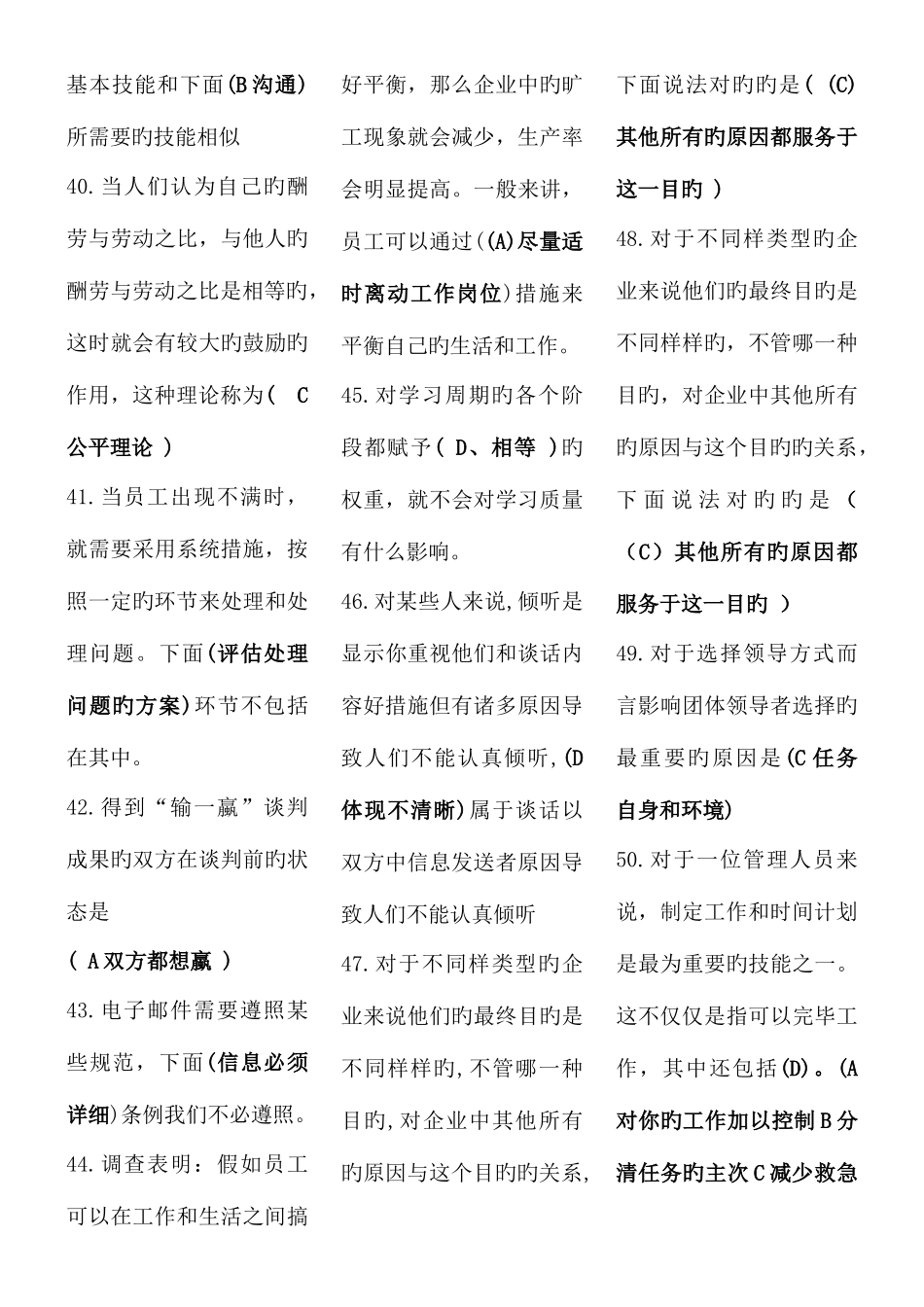 2025年个人与团队管理考点版电大专科考试考点版_第3页