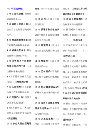 2025年个人与团队管理考点版电大专科考试考点版