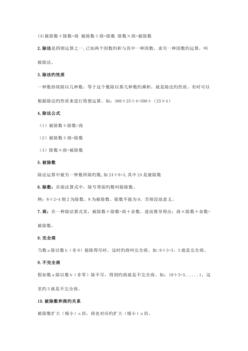 2025年人教版小学数学二年级下册知识点总结_第2页