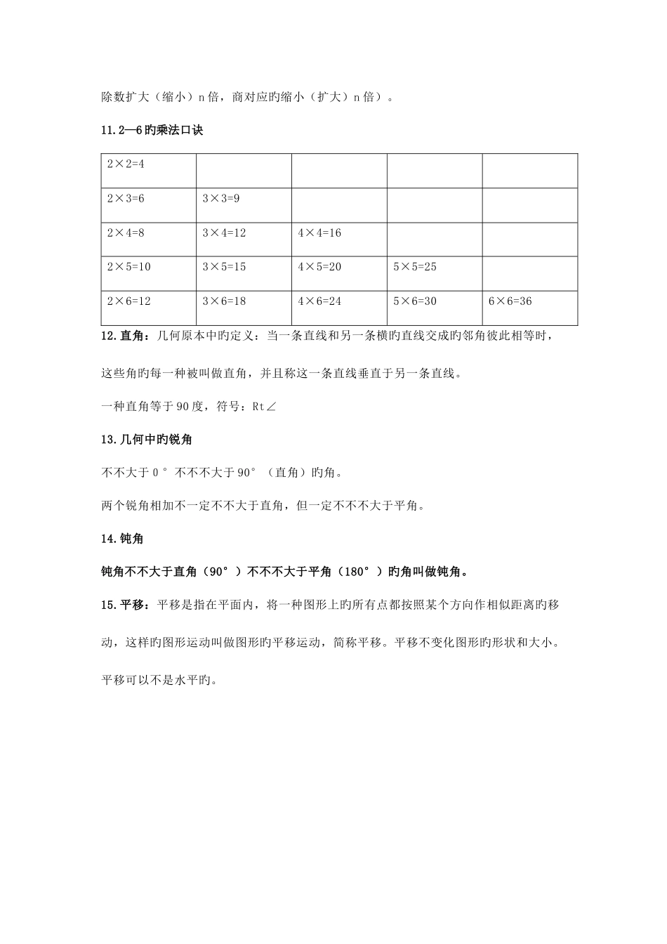 2025年人教版小学数学二年级下册知识点总结_第3页