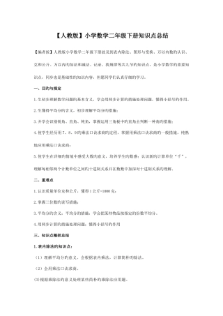 2025年人教版小学数学二年级下册知识点总结