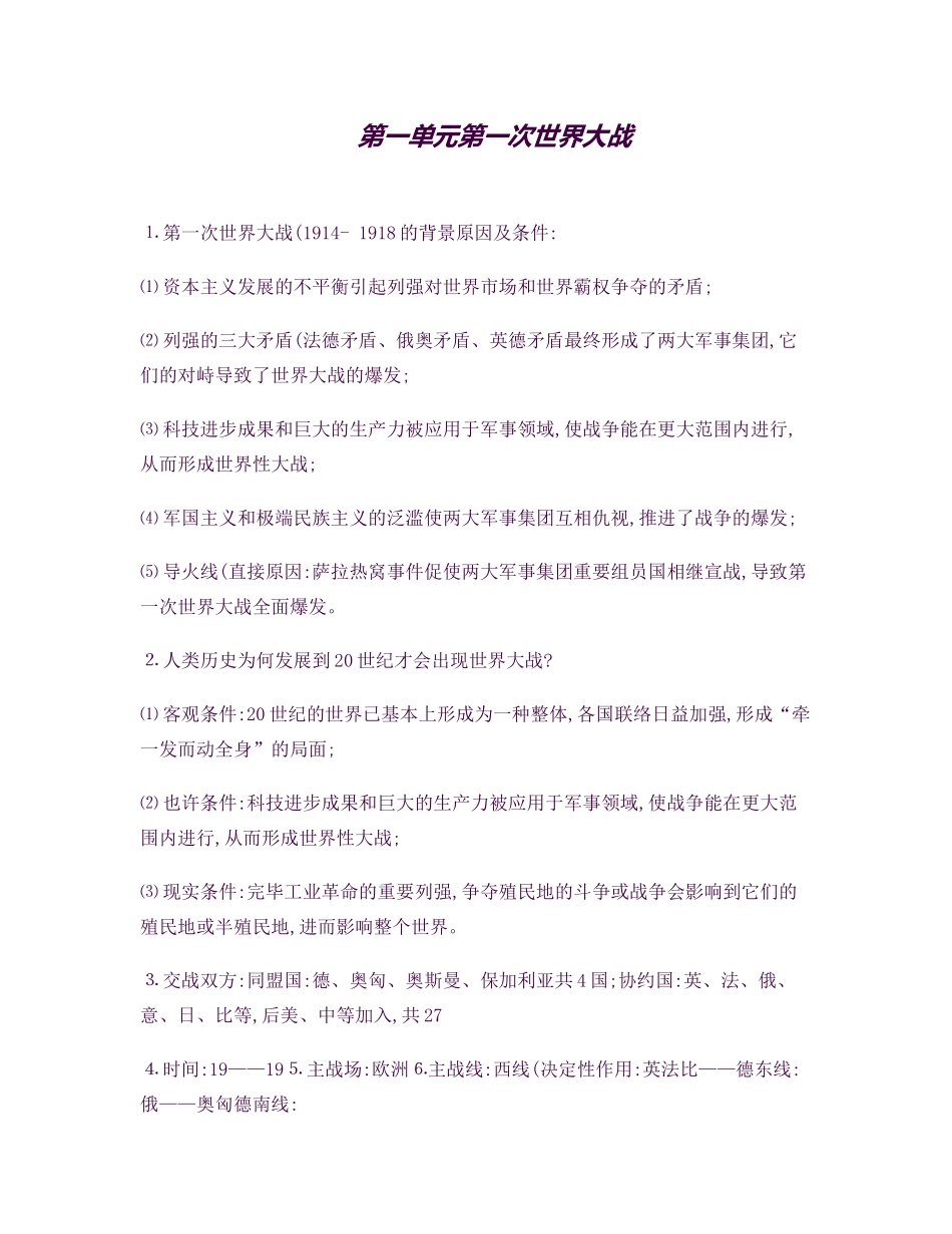 2025年20世纪的战争与和平知识点整理_第1页