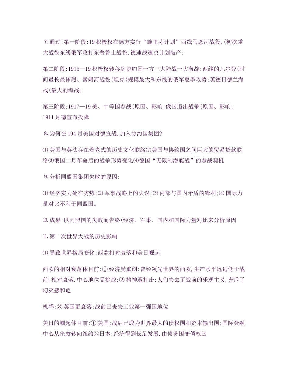 2025年20世纪的战争与和平知识点整理_第2页