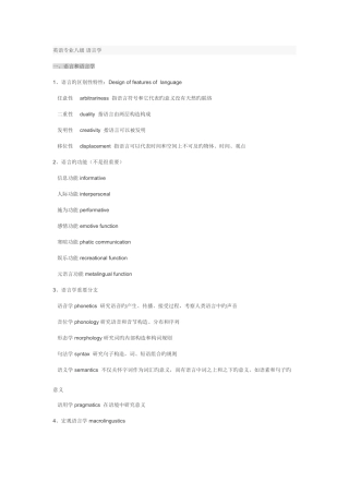 2025年专八语言学复习要点