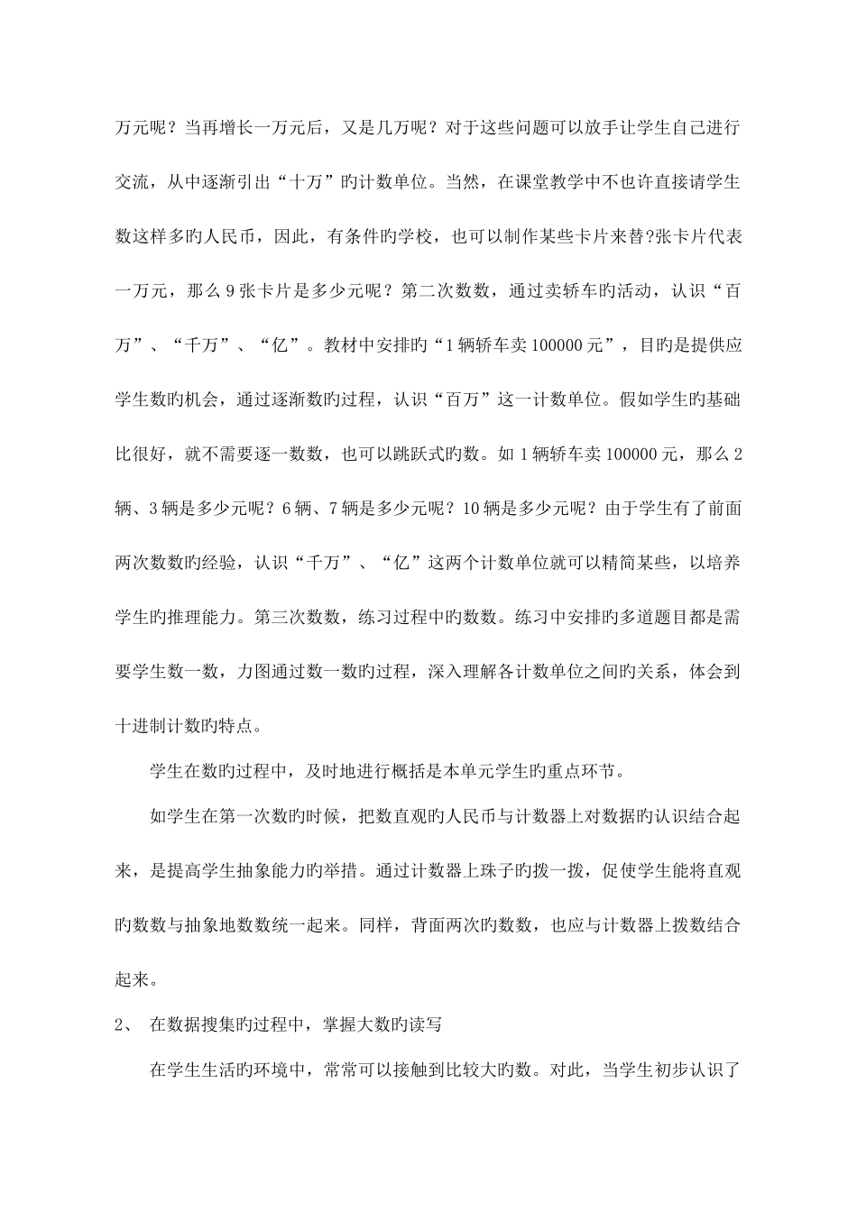 2025年北师大版四年级上册数学全册教案_第2页