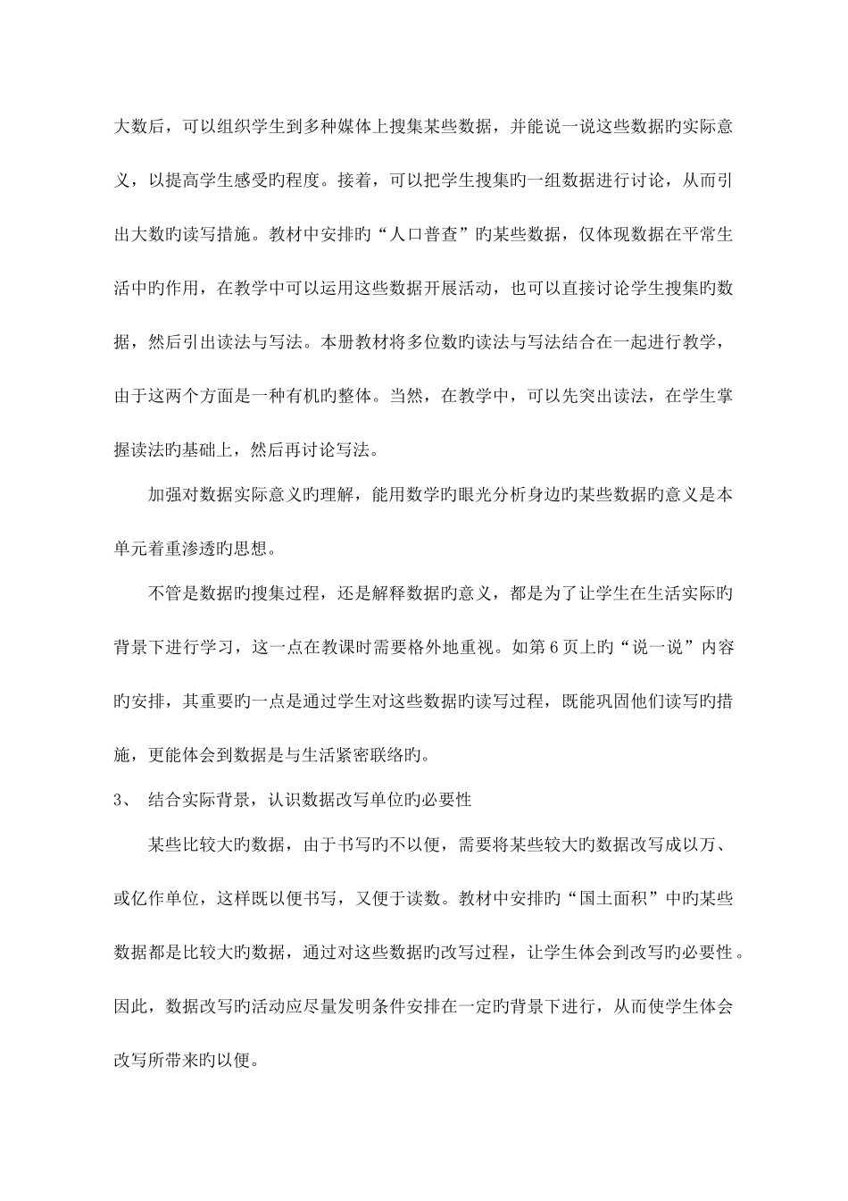 2025年北师大版四年级上册数学全册教案_第3页