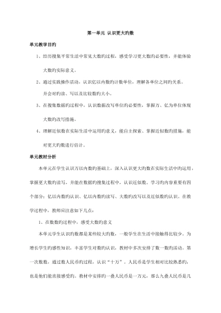 2025年北师大版四年级上册数学全册教案