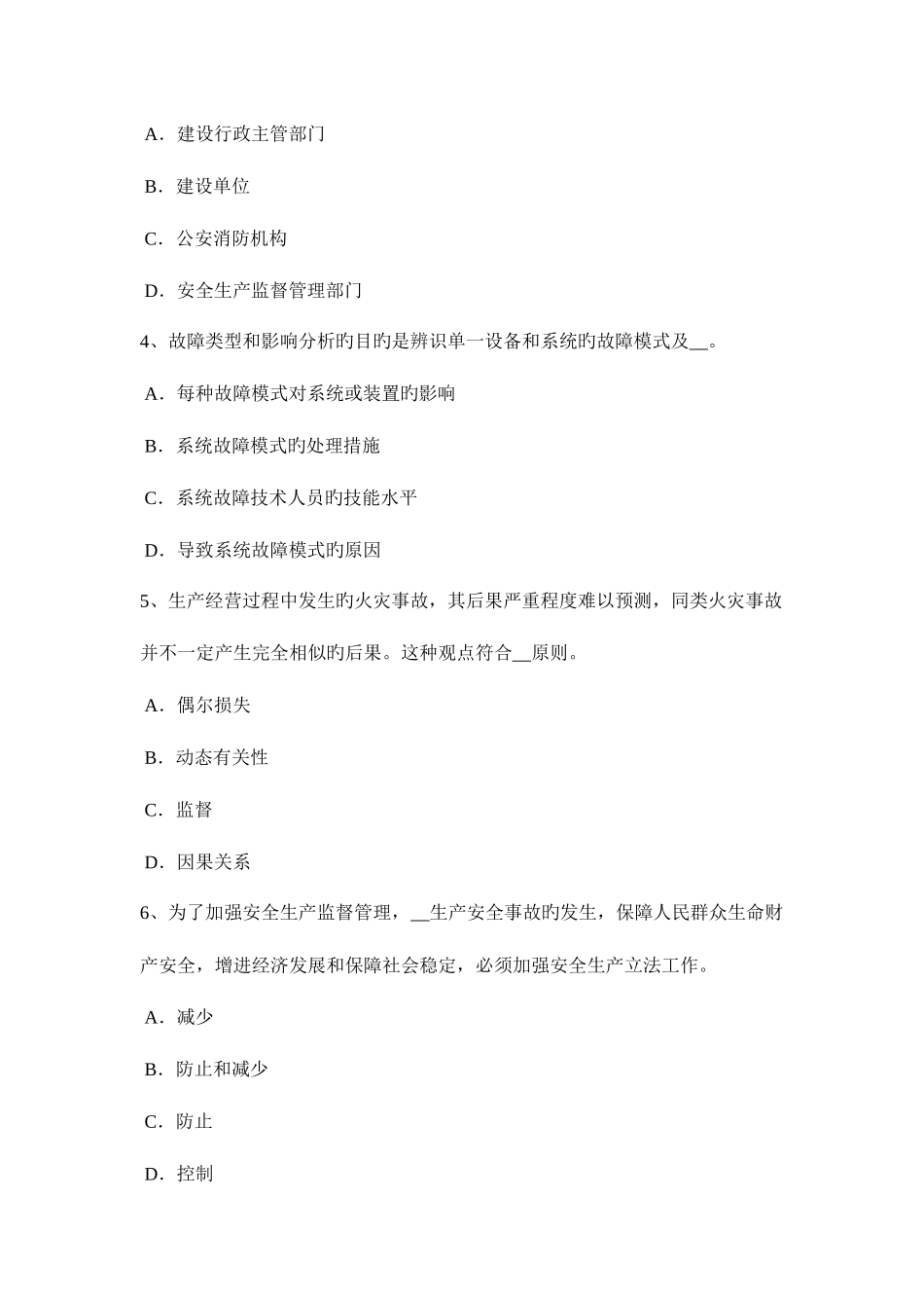 2025年天津上半年安全工程师安全生产人工挖孔桩施工伤亡事故的类别试题_第2页