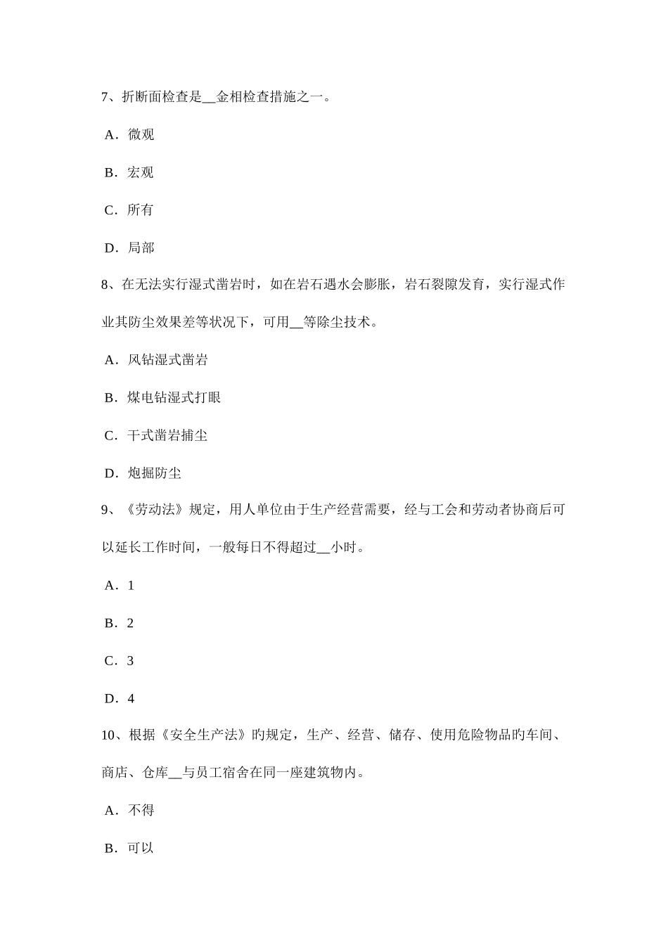 2025年天津上半年安全工程师安全生产人工挖孔桩施工伤亡事故的类别试题_第3页