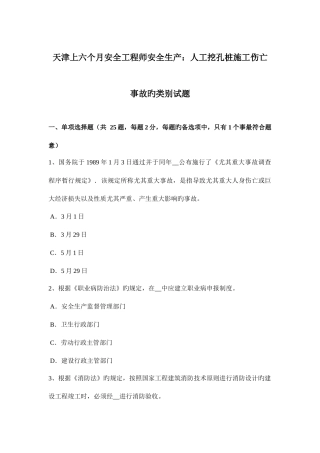 2025年天津上半年安全工程师安全生产人工挖孔桩施工伤亡事故的类别试题