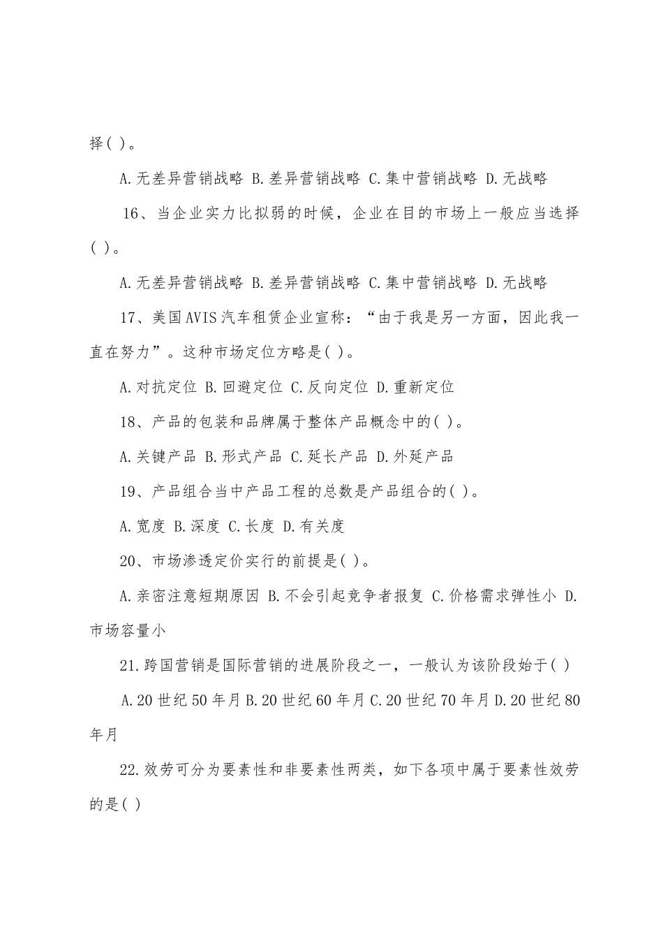 2025年年外销员外贸综合业务备考训练题_第2页
