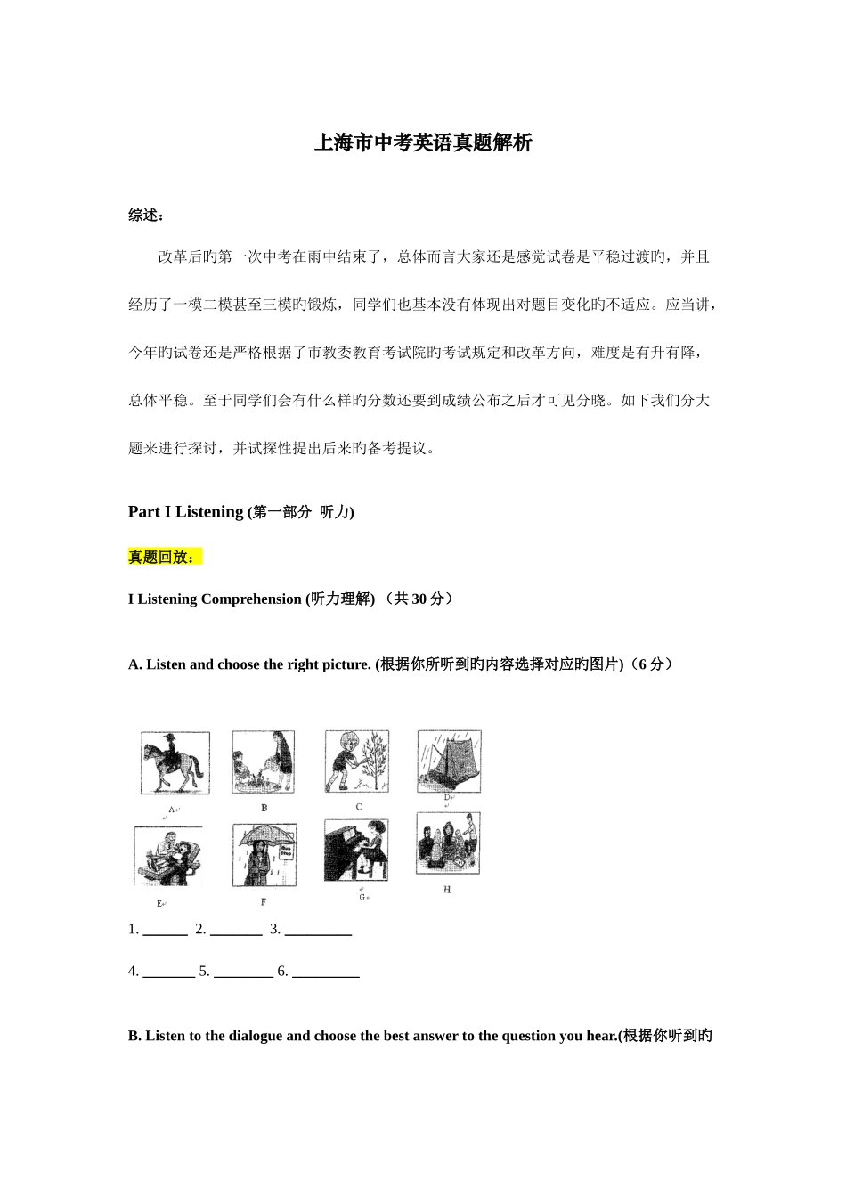 2025年上海中考英语真题答案及解析_第1页