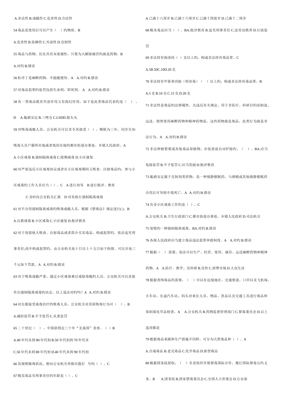 2025年全国青少年禁毒知识竞赛题库_第3页