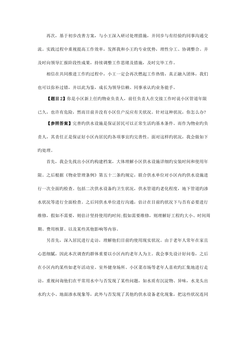 2025年公务员面试真题汇总_第2页