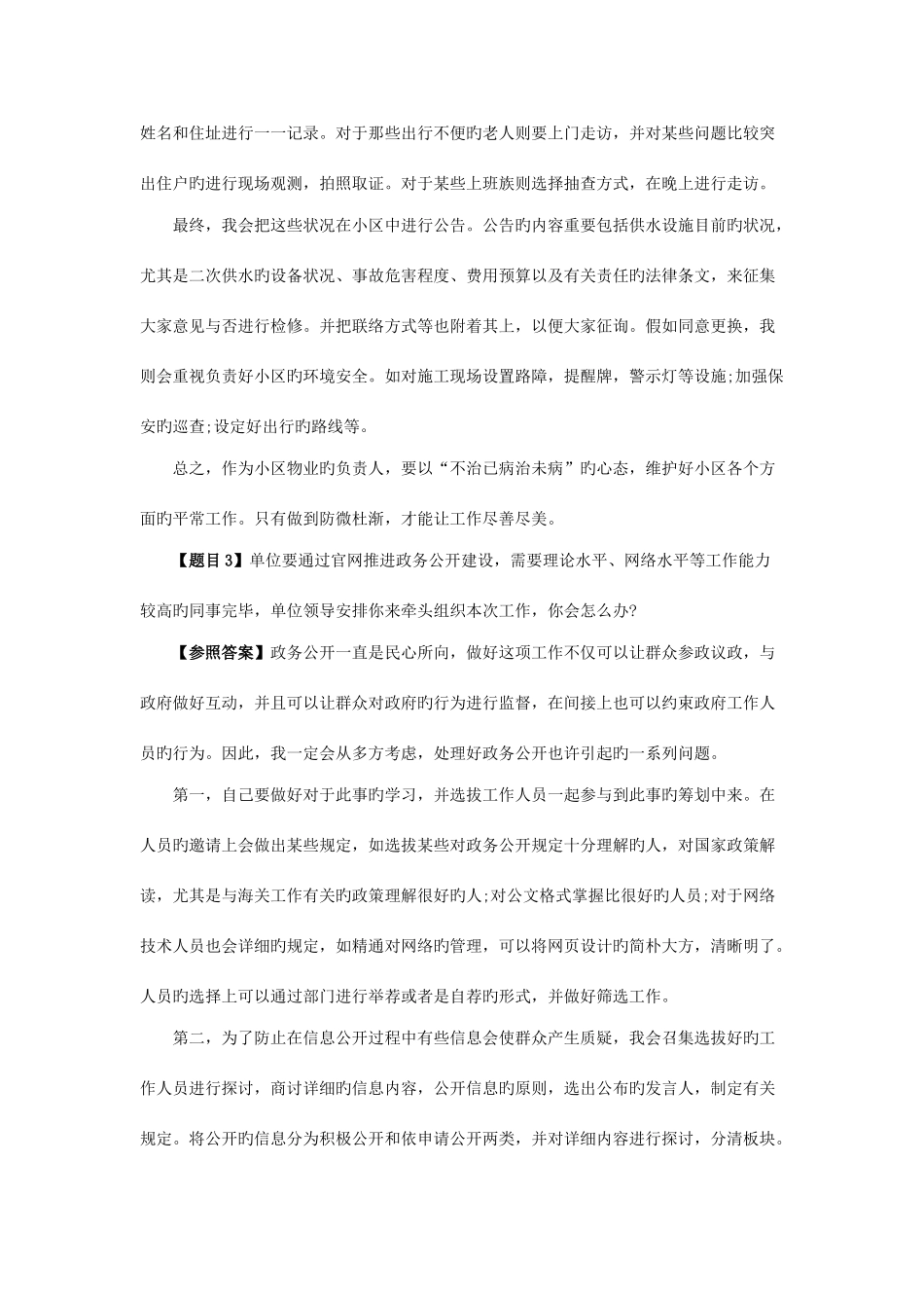 2025年公务员面试真题汇总_第3页