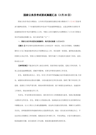 2025年公务员面试真题汇总