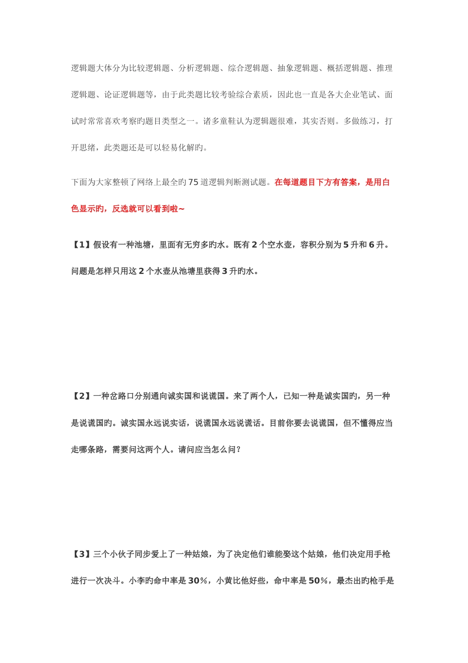 2025年世界五百强问答题库_第1页
