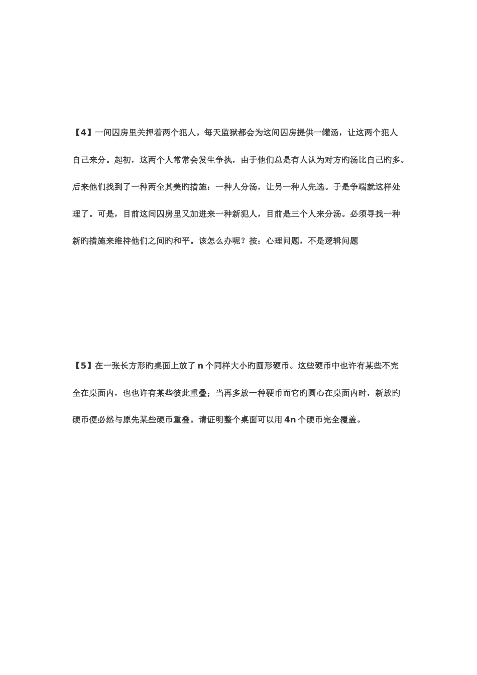 2025年世界五百强问答题库_第3页